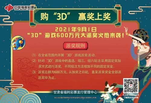 甘肃福彩3D奖上奖